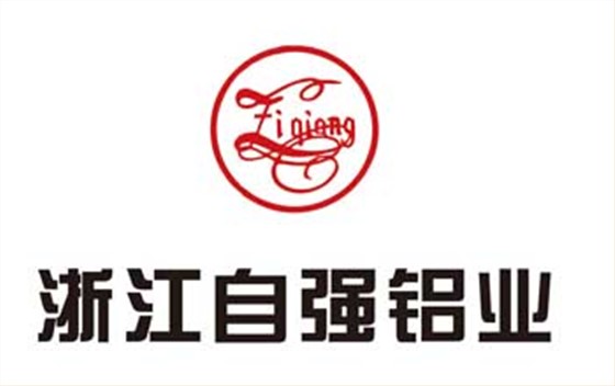 29德旭合作客户-浙江自强铝业