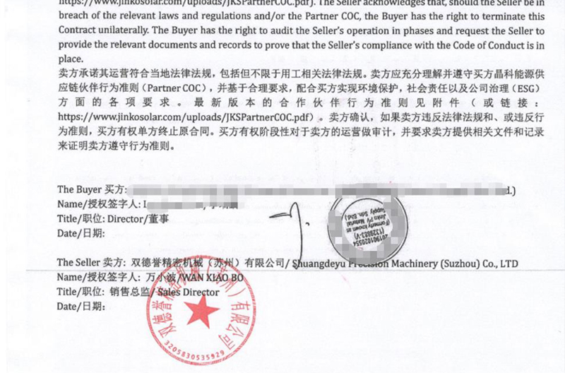 双德誉合作客户晶科新能源发马来西亚合同